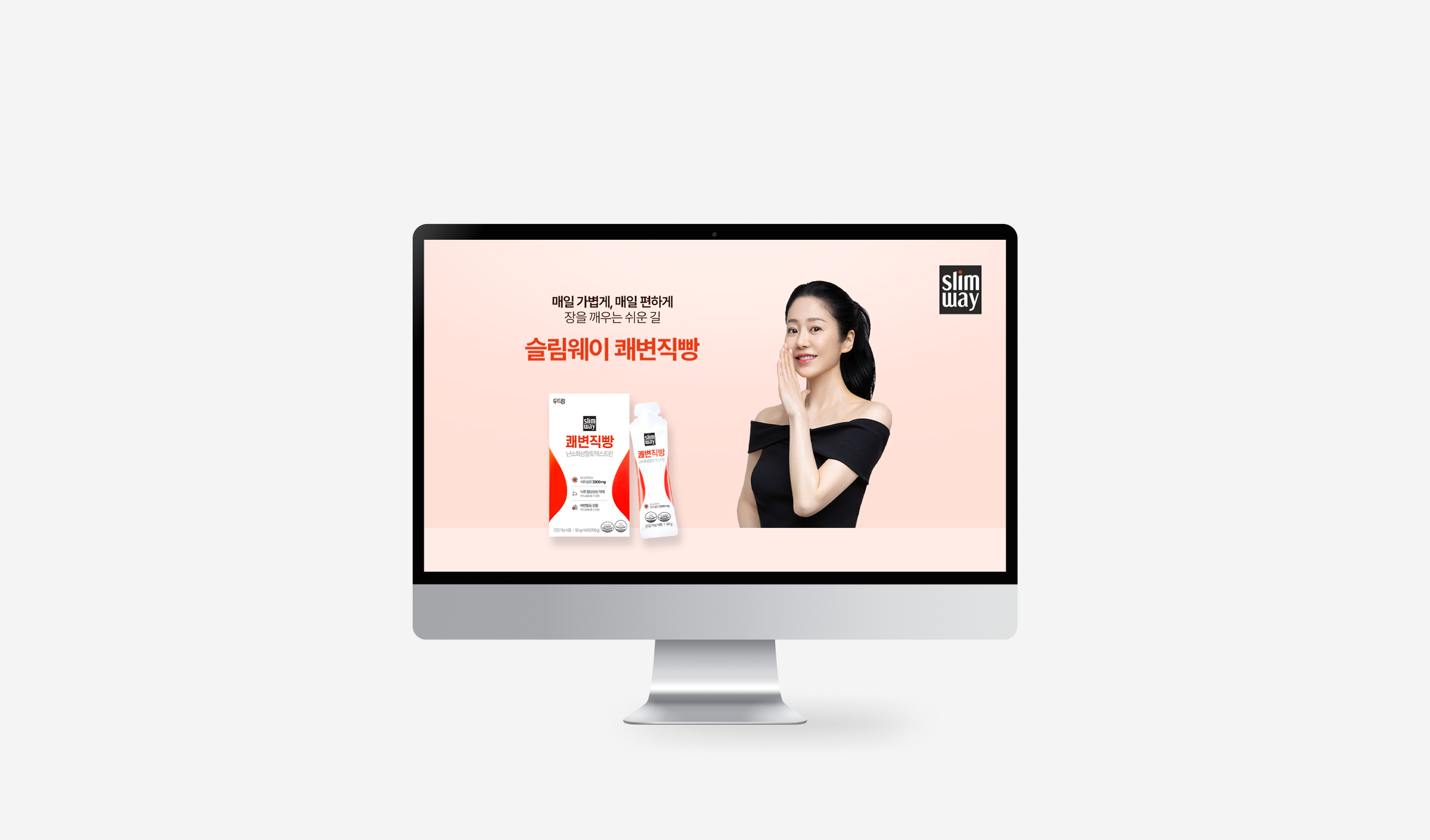 슬림웨이 쾌변직빵