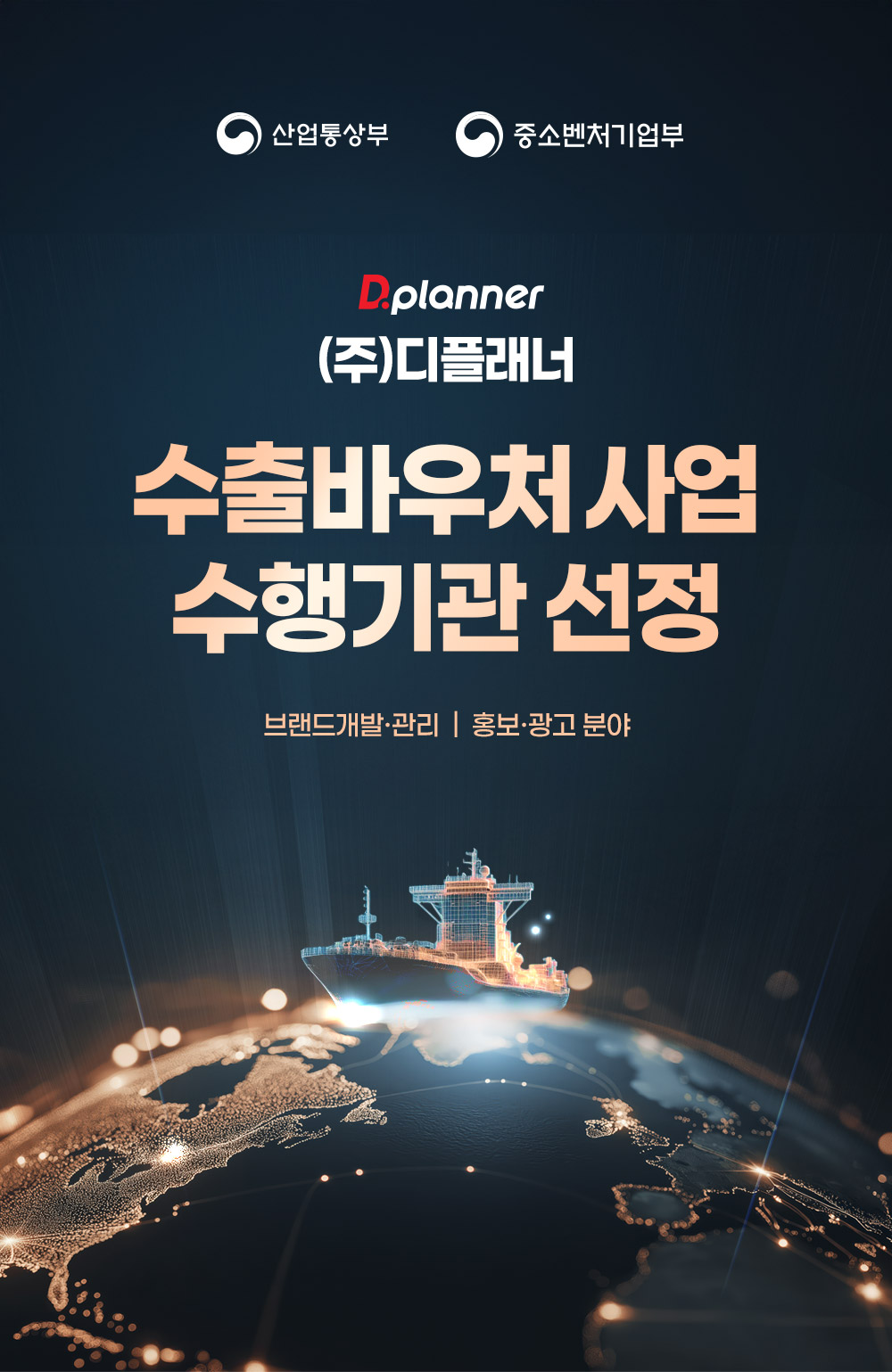 수출바우처 선정 안내 팝업